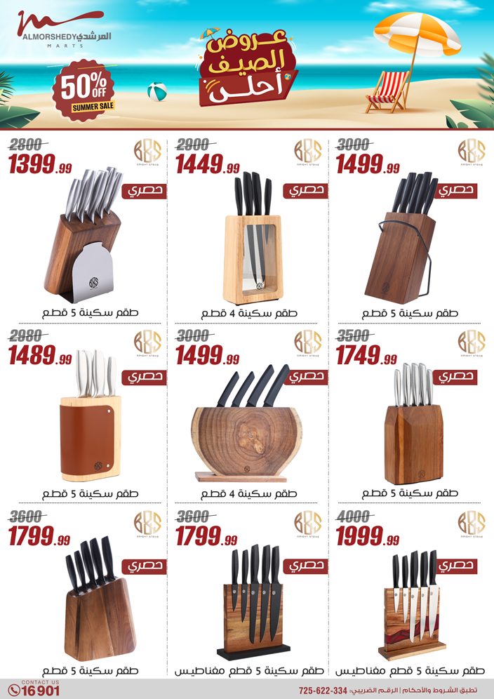 almorshedy offers from 27jun to 4jun 2025 عروض المرشدى من 27 يونيو حتى 4 يونيو 2025 صفحة رقم 103